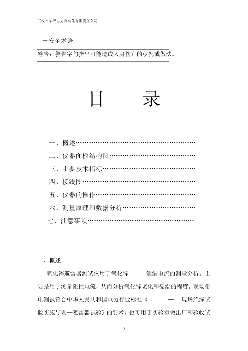 HTYBⅢ氧化锌避雷器特性测试仪说明书_第2页