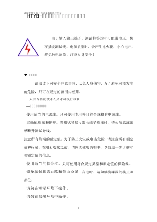 HTYBⅢ氧化锌避雷器特性测试仪说明书