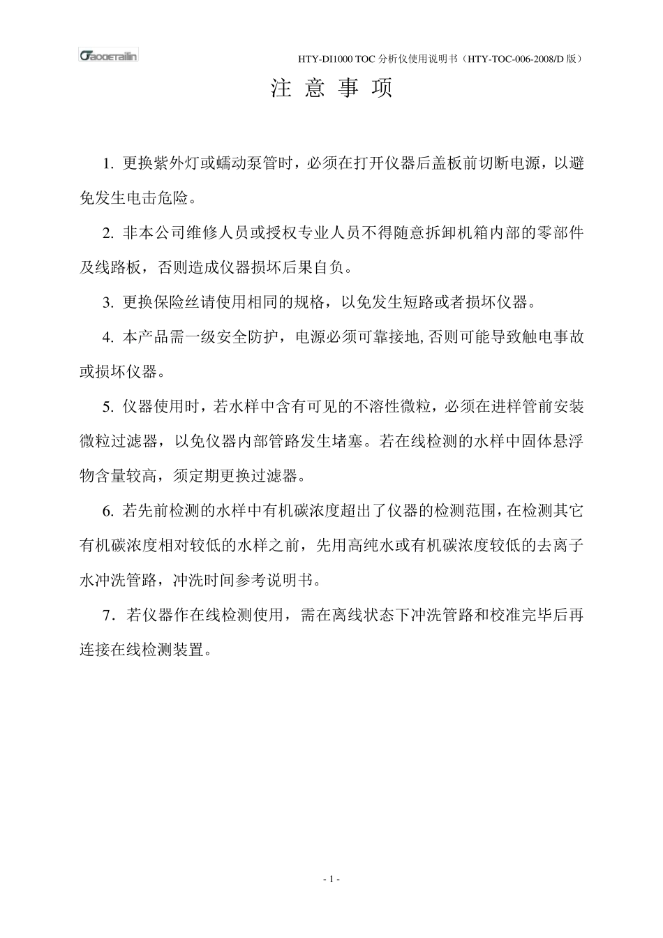 HTYDI000TOC分析仪使用说明书_第2页