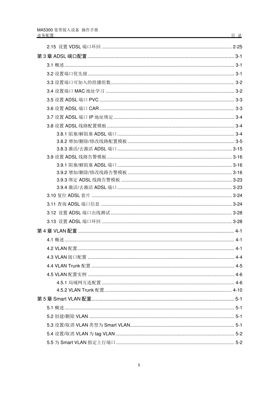 huawei5300配置指导书_第2页
