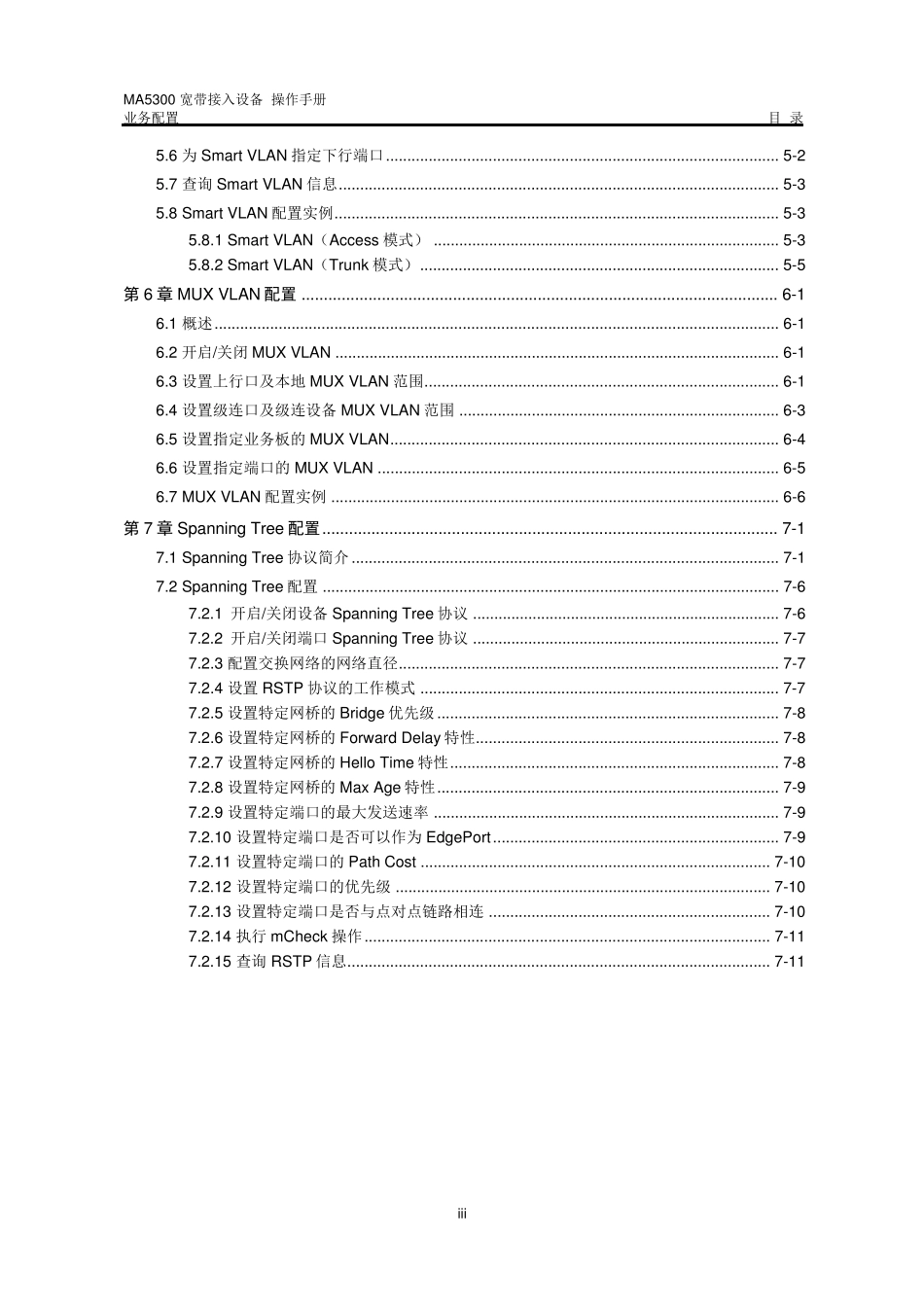 huawei5300配置指导书_第3页