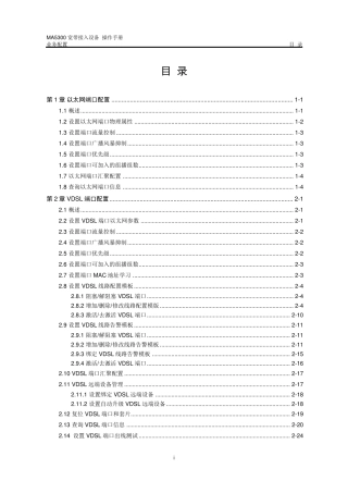 huawei5300配置指导书