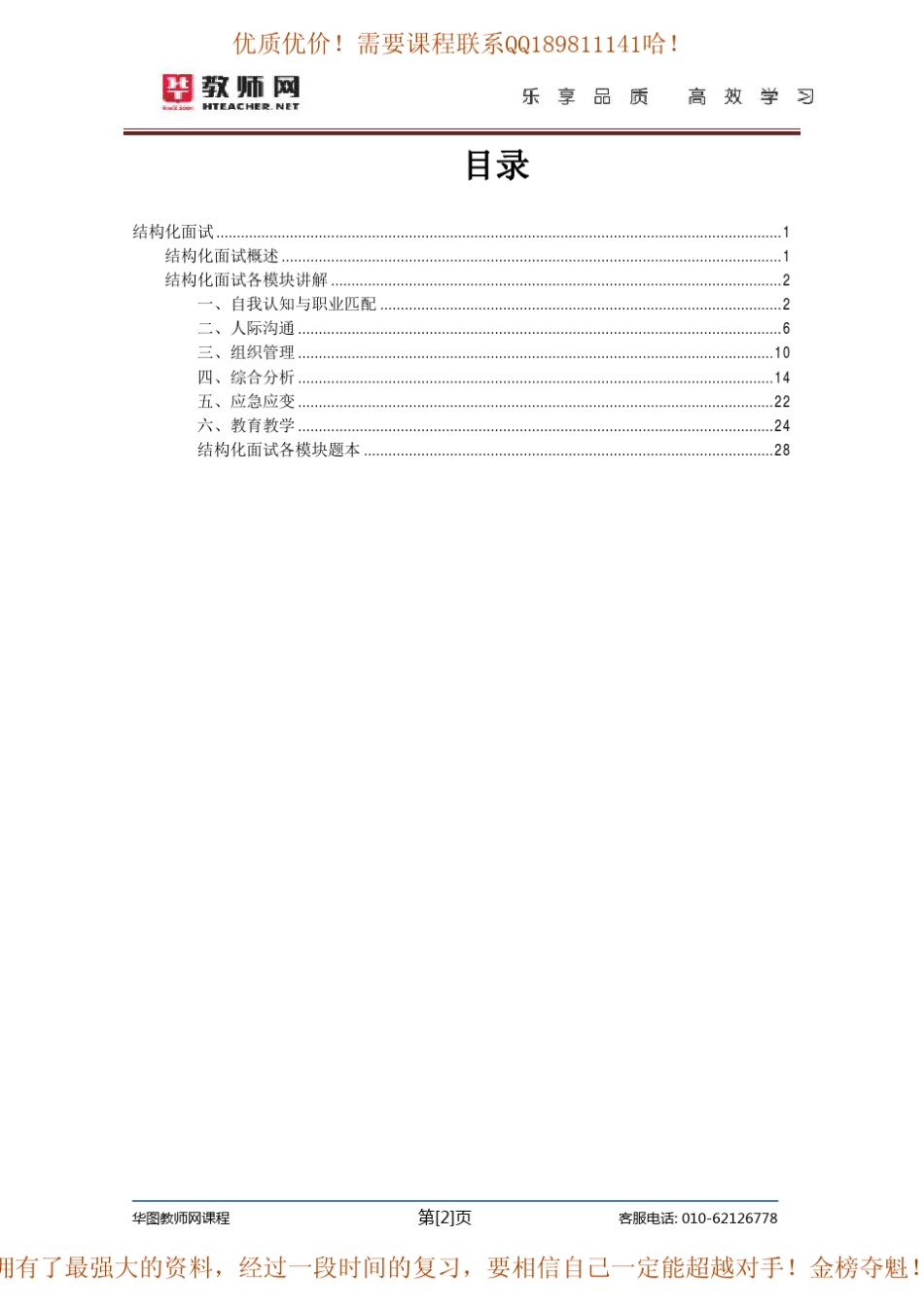 HT结构化面试精讲班讲义石杨平_第2页