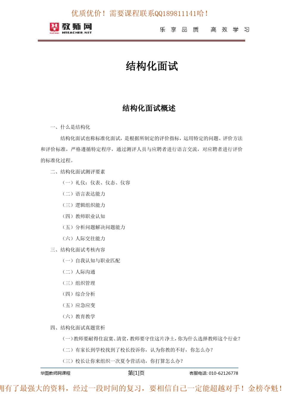 HT结构化面试精讲班讲义石杨平_第3页
