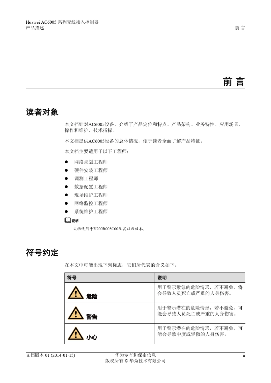 HuaweiAC6005系列无线接入控制器产品描述01_第3页