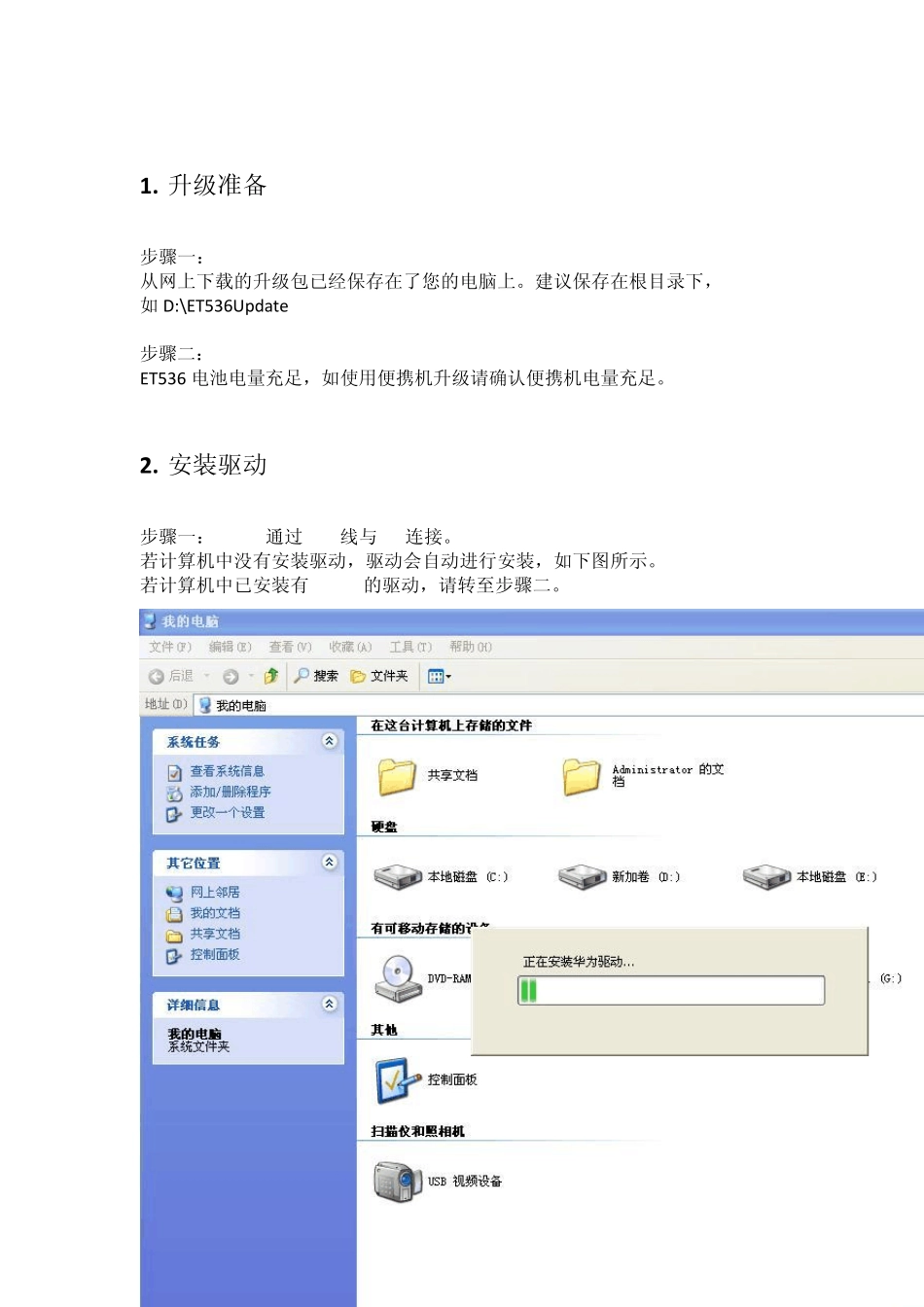 HUAWEIET536Web升级指导书_第2页