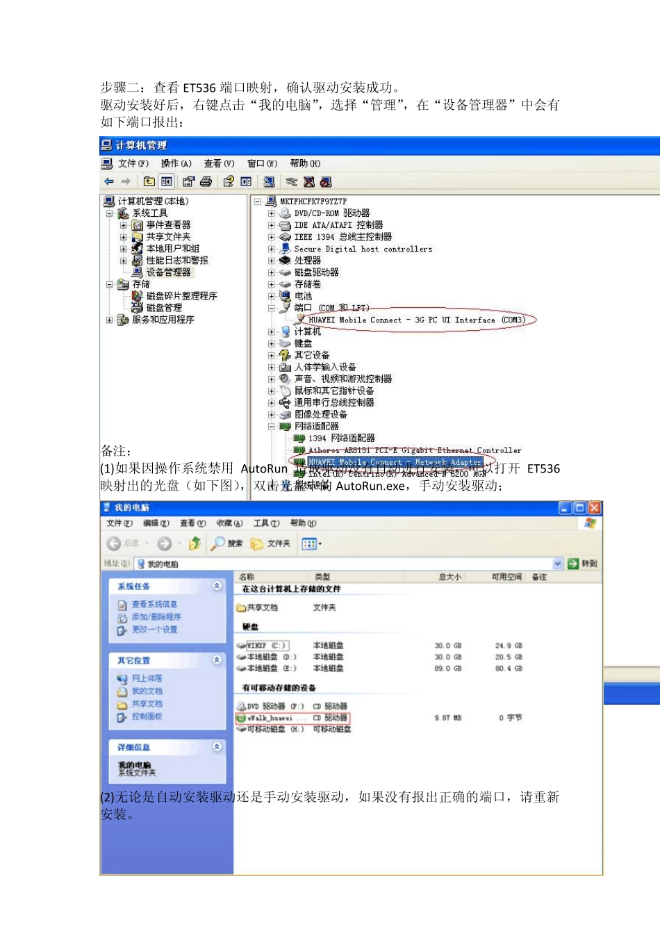 HUAWEIET536Web升级指导书_第3页