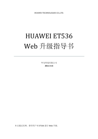 HUAWEIET536Web升级指导书