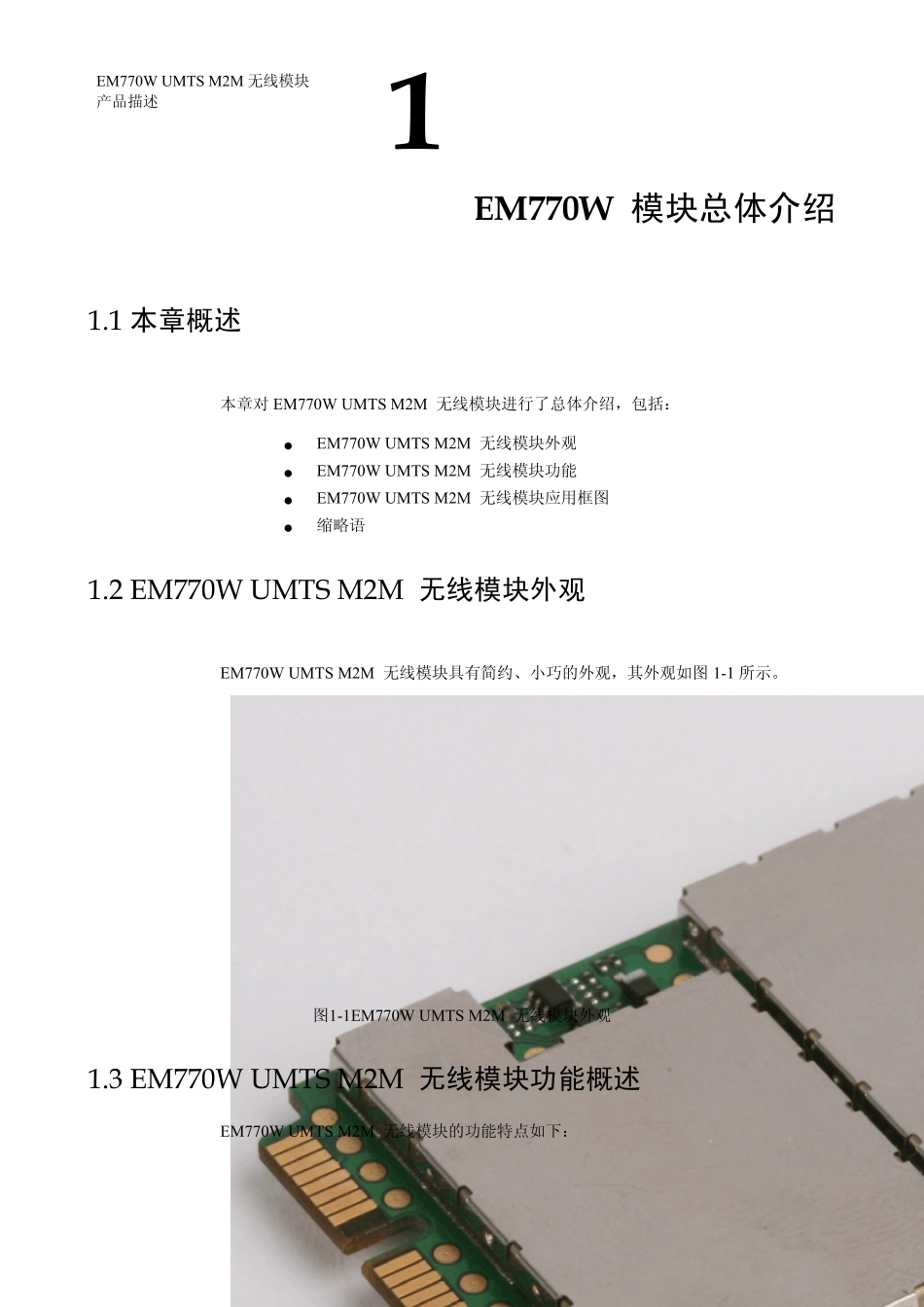 HUAWEIEM770W模块规格书_第1页
