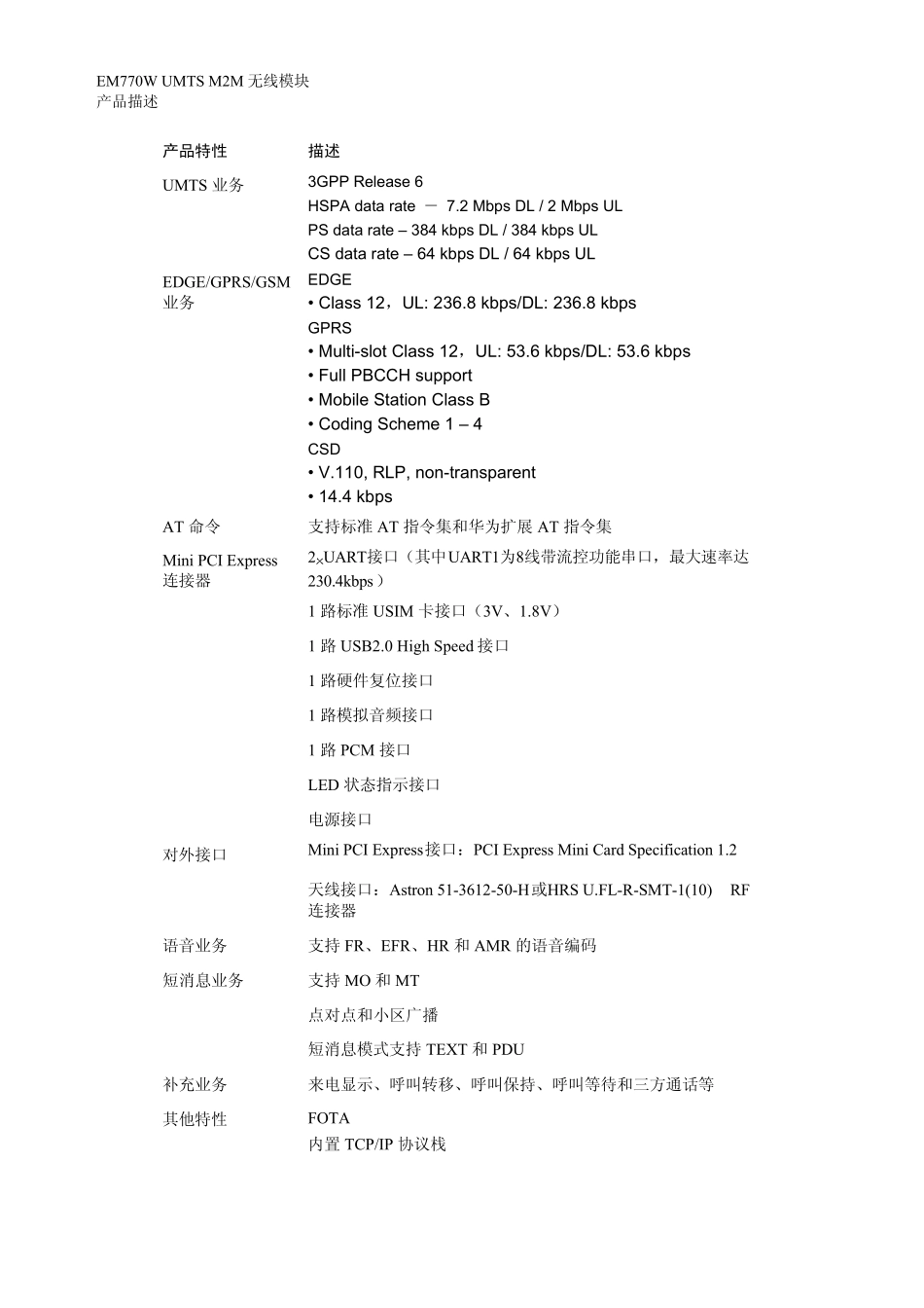 HUAWEIEM770W模块规格书_第3页