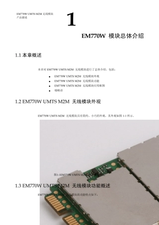 HUAWEIEM770W模块规格书