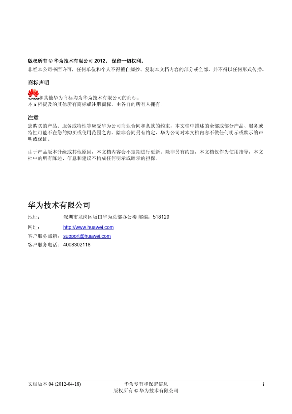 HUAWEIEudemon8000E防火墙产品描述(V200R001_04)_第2页
