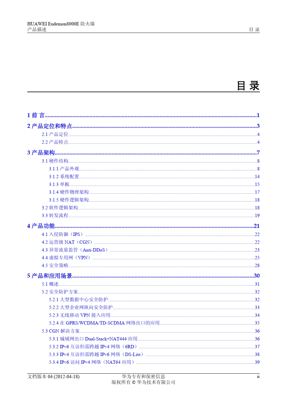 HUAWEIEudemon8000E防火墙产品描述(V200R001_04)_第3页