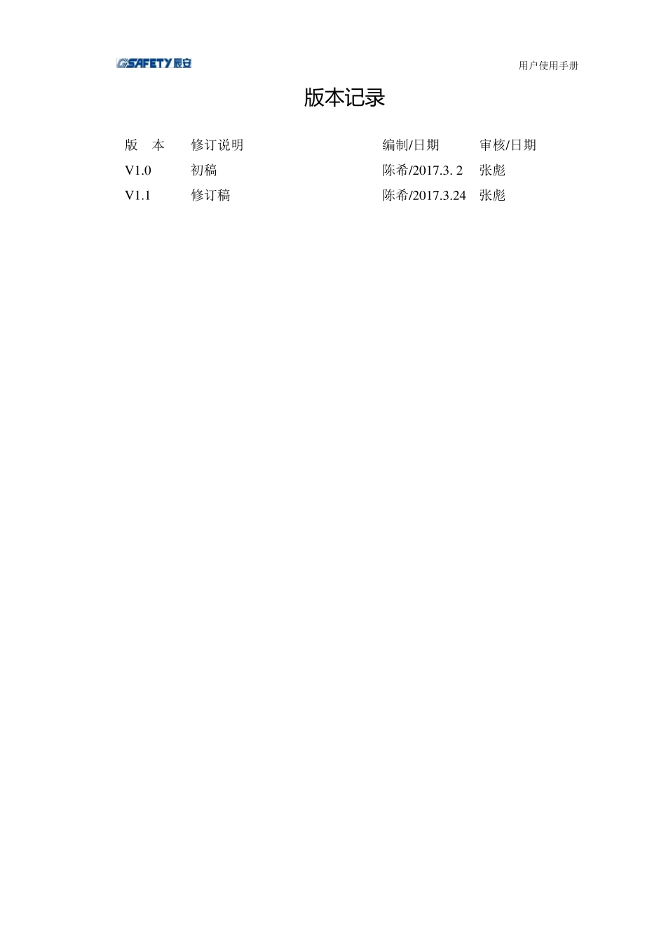 HUAWEIFusionSphere虚拟化平运维指南_第3页