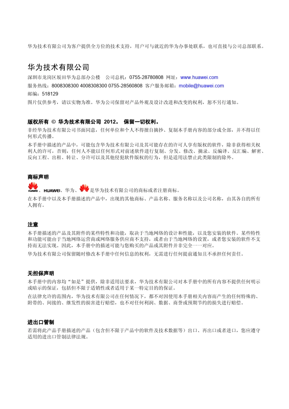 HUAWEILGA模块PCB布线设计指导(V100R001_02,Chinese)_第2页