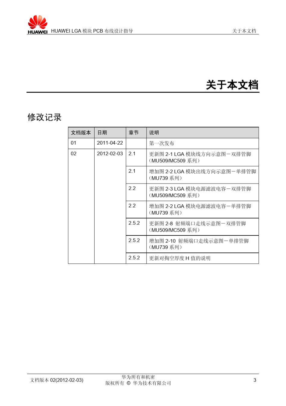 HUAWEILGA模块PCB布线设计指导(V100R001_02,Chinese)_第3页