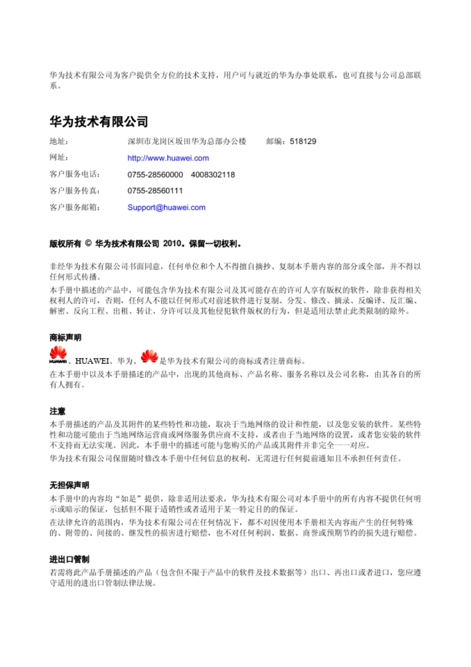 HUAWEIMU509LGA模块组装工艺指南(V100R001_0.5,CN)201098_第2页