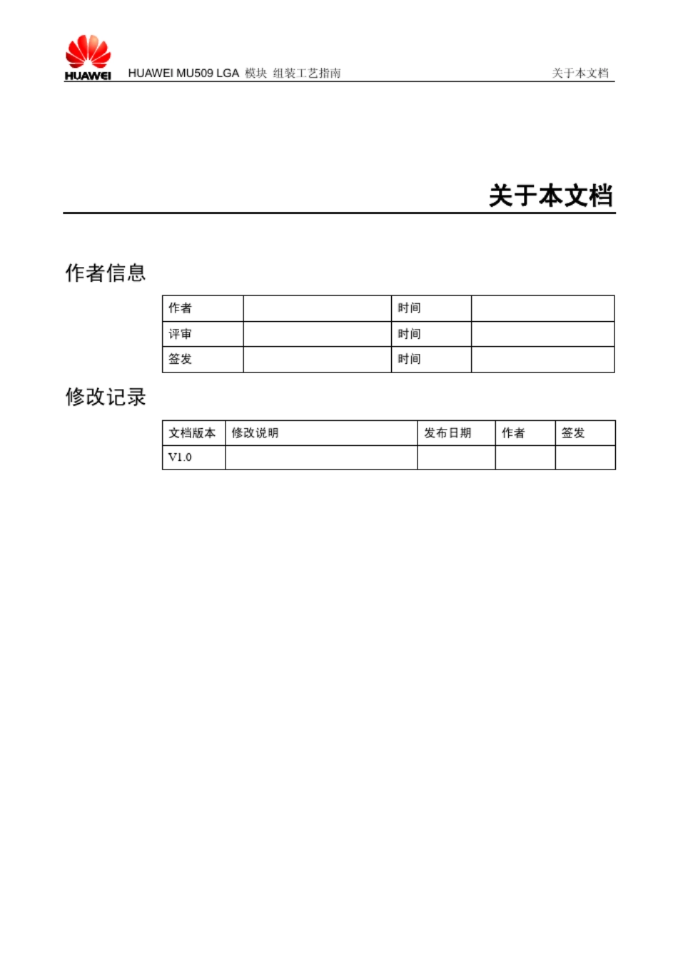 HUAWEIMU509LGA模块组装工艺指南(V100R001_0.5,CN)201098_第3页