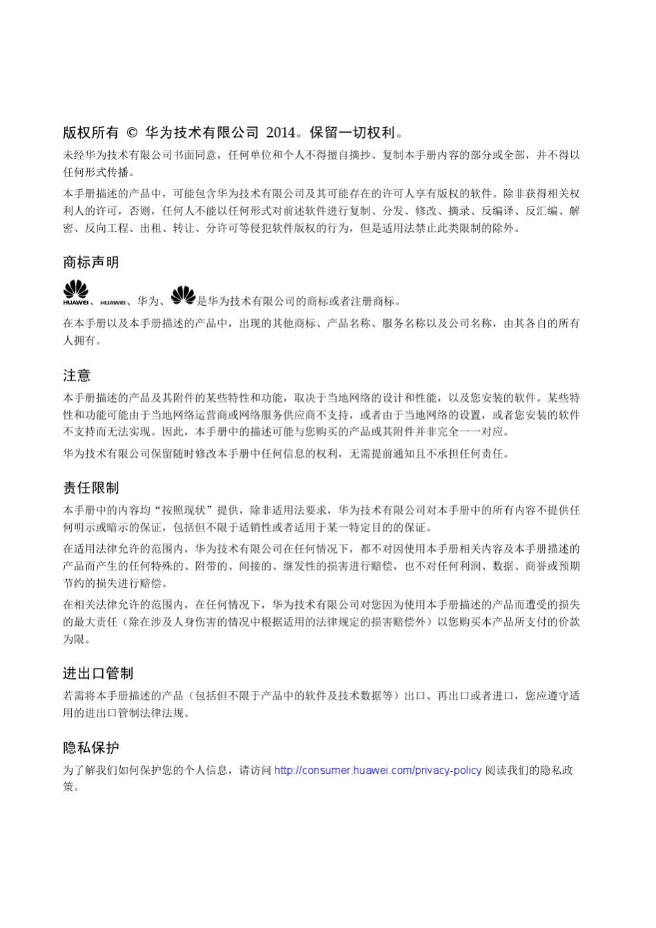 HUAWEIMG301GSMLCC模块硬件指南(V100R001_01,Chinese)_第2页