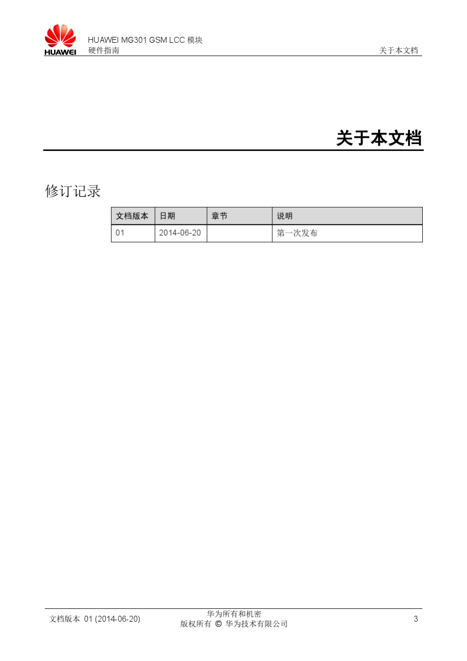 HUAWEIMG301GSMLCC模块硬件指南(V100R001_01,Chinese)_第3页