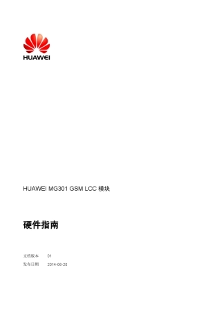 HUAWEIMG301GSMLCC模块硬件指南(V100R001_01,Chinese)