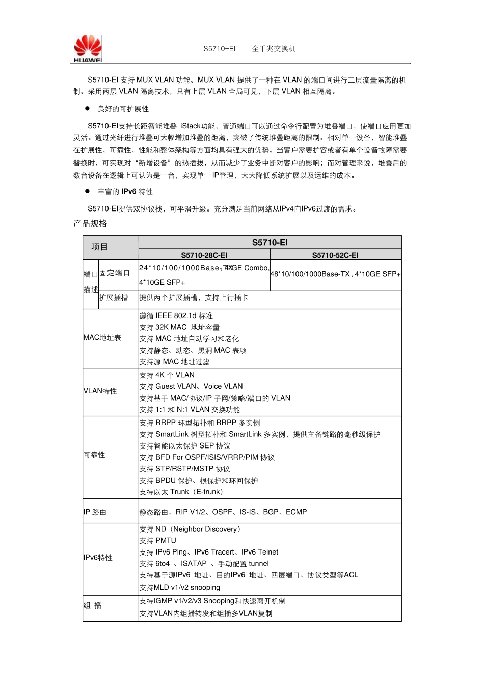 HuaweiS5710EI系列交换机彩页(临时稿)_第3页