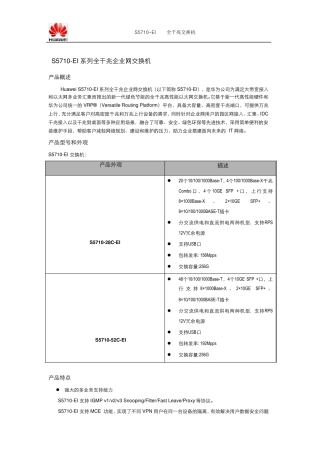 HuaweiS5710EI系列交换机彩页(临时稿)