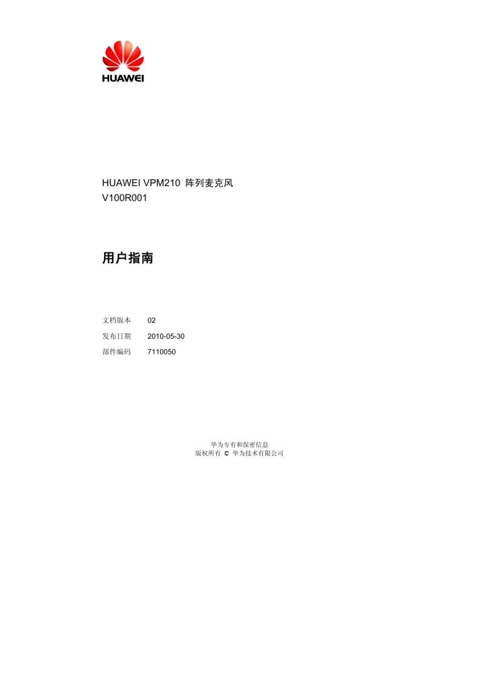 HUAWEIVPM210阵列麦克风用户指南(V100R001_02)_第1页