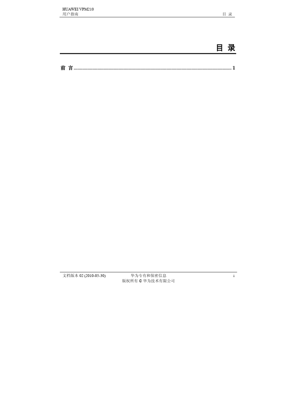 HUAWEIVPM210阵列麦克风用户指南(V100R001_02)_第2页