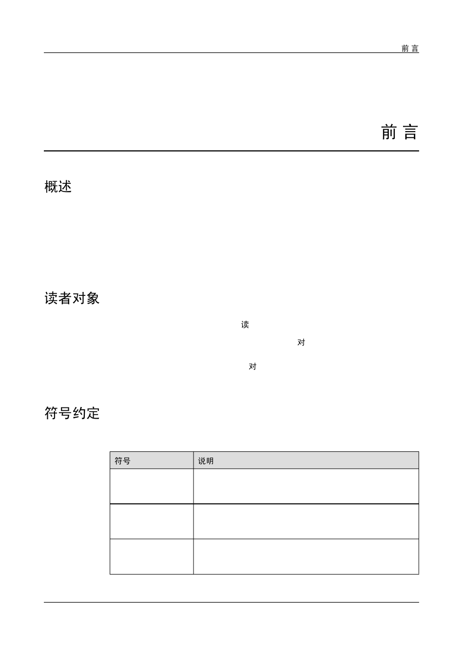 HUAWEITE30会议电视终端V100R001C10用户指南01_第3页
