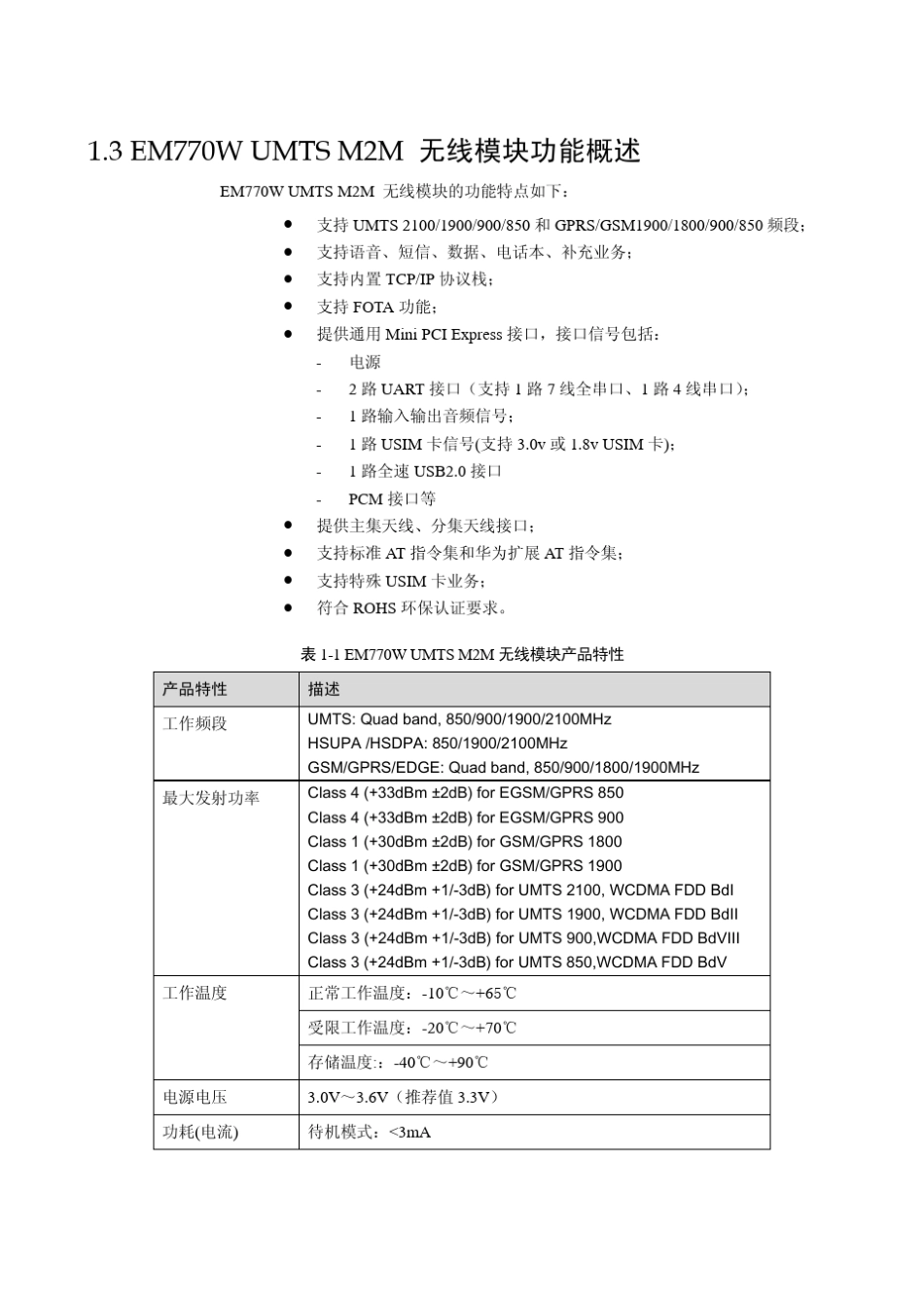 HUAWEI_EM770W模块规格书_第2页