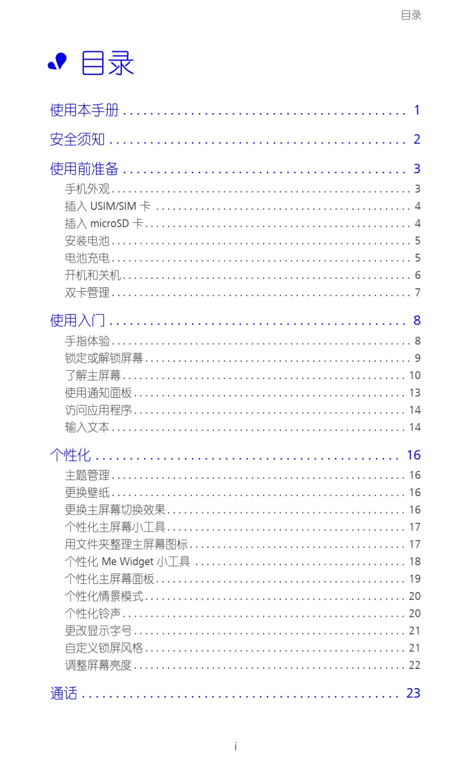 huawei华为G610用户指南_G610T00_01_中文官方说明书_第2页
