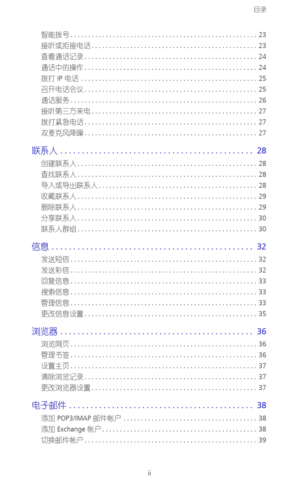 huawei华为G610用户指南_G610T00_01_中文官方说明书_第3页