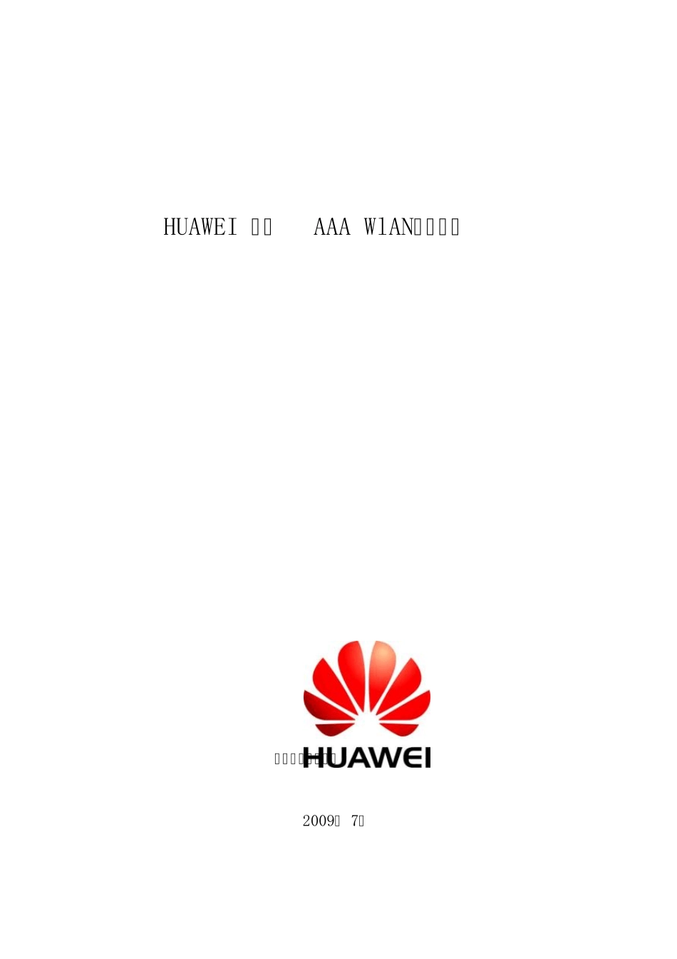 HUAWEI宽带AAAWlan认证流程_第1页
