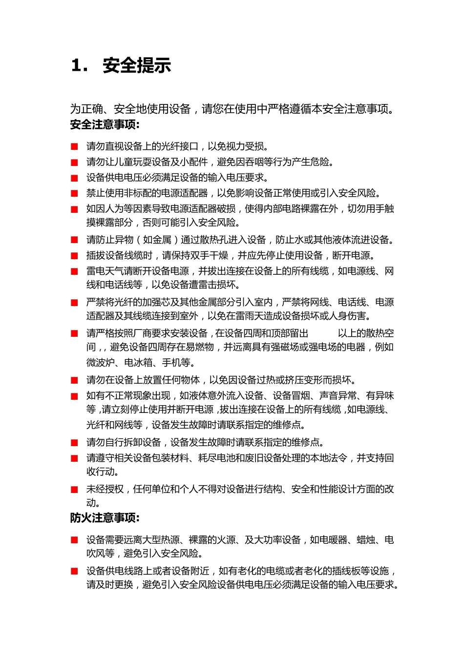HUAWEI华为光猫(含千兆)用户使用手册_第3页