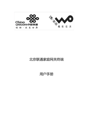 HUAWEI华为光猫(含千兆)用户使用手册