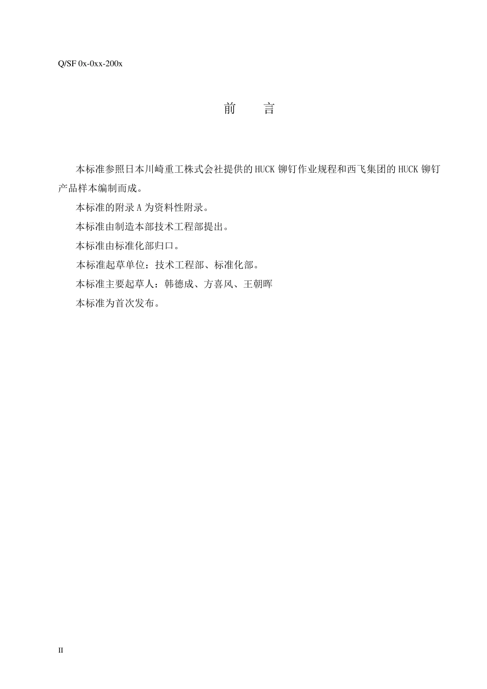 HUCK铆钉作业指导_第2页