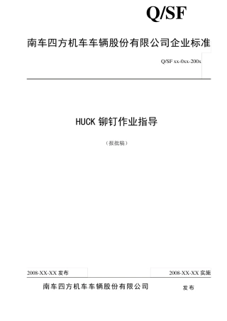 HUCK铆钉作业指导