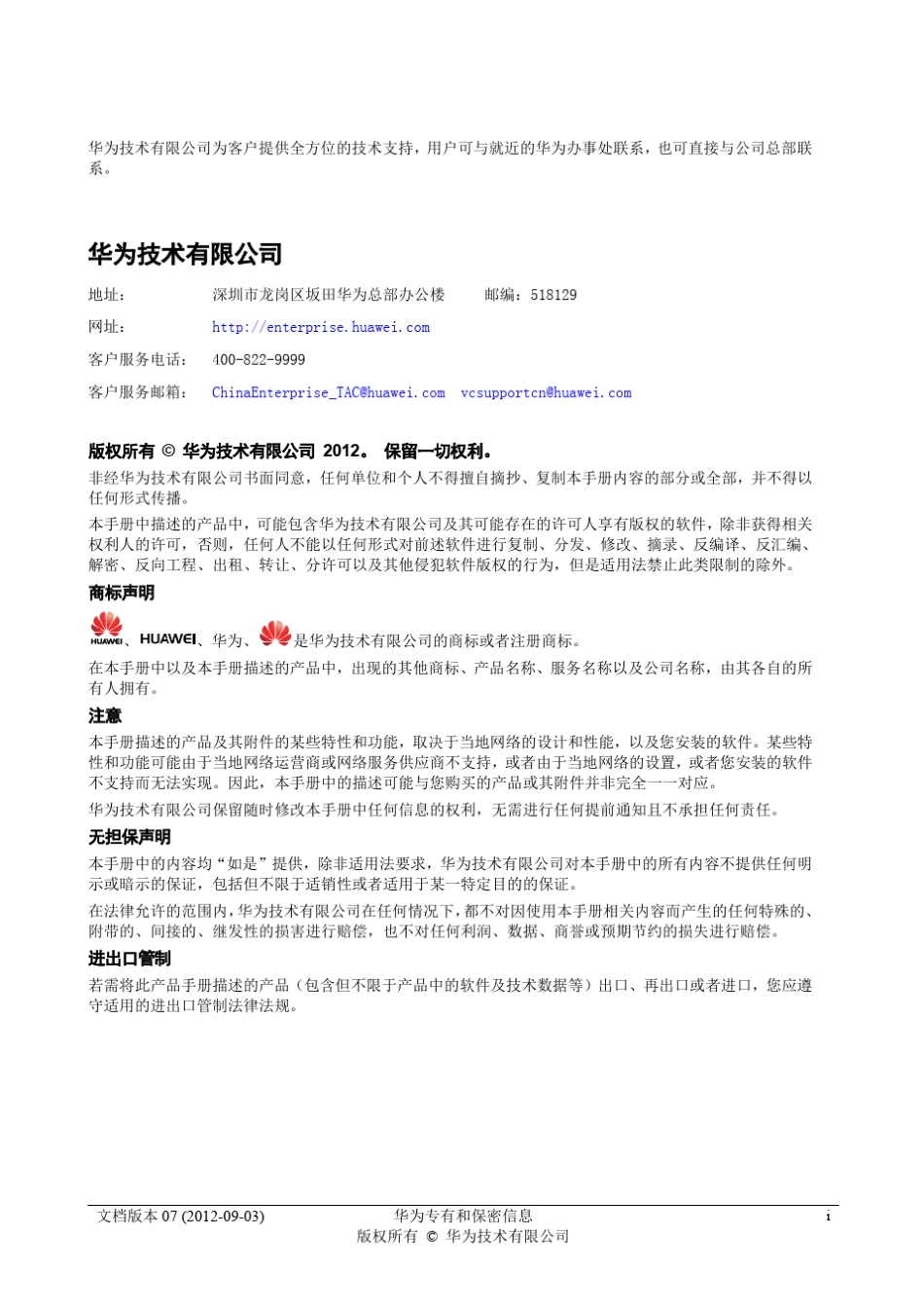 HUAWEI高清视讯终端用户指南_第2页