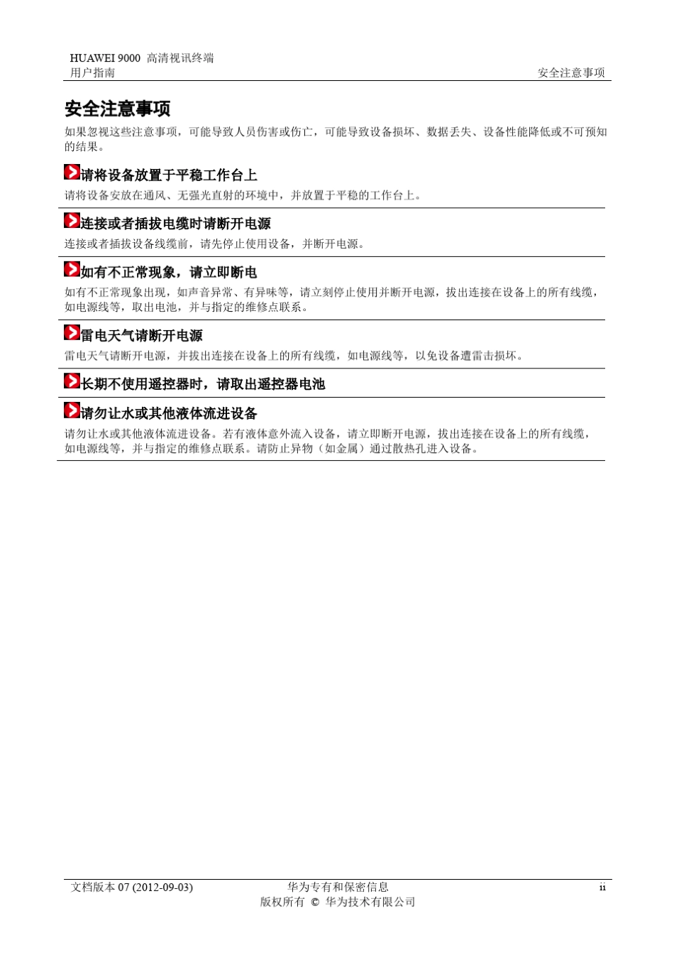 HUAWEI高清视讯终端用户指南_第3页