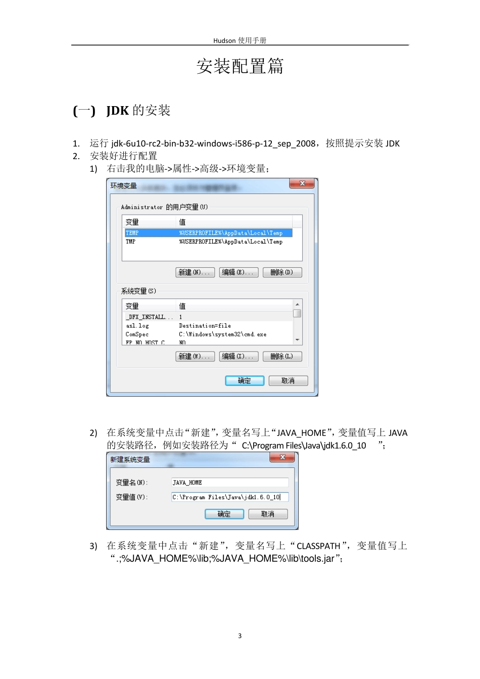 Hudson_Jenkins+SVN配置使用手册__实验室编写_第3页