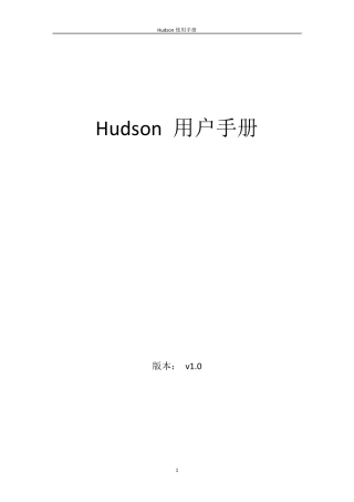 Hudson_Jenkins+SVN配置使用手册__实验室编写