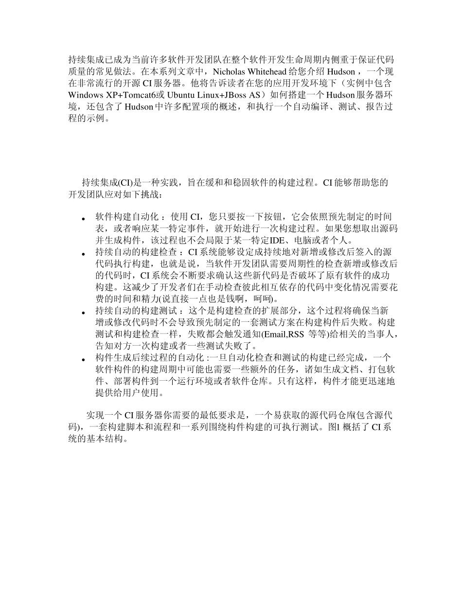 hudson配置_第1页