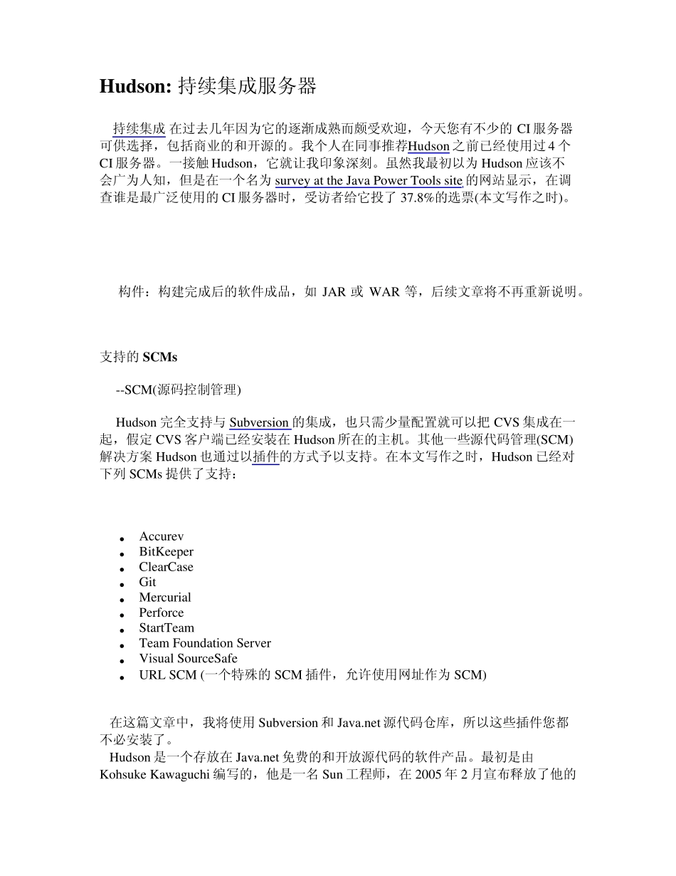 hudson配置_第3页