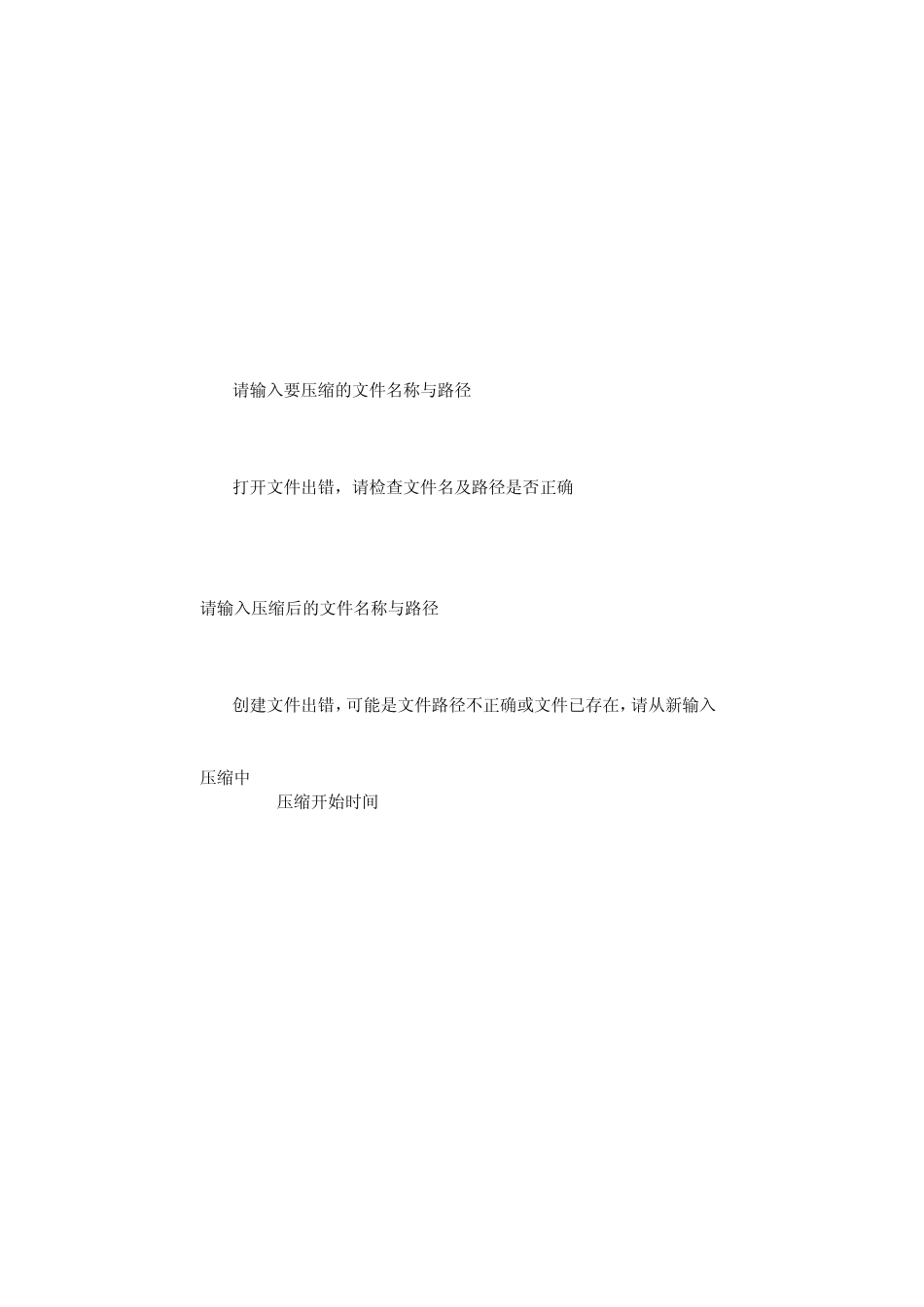 Huffman编码C++源代码_第3页