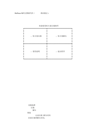 Huffman编码C++源代码