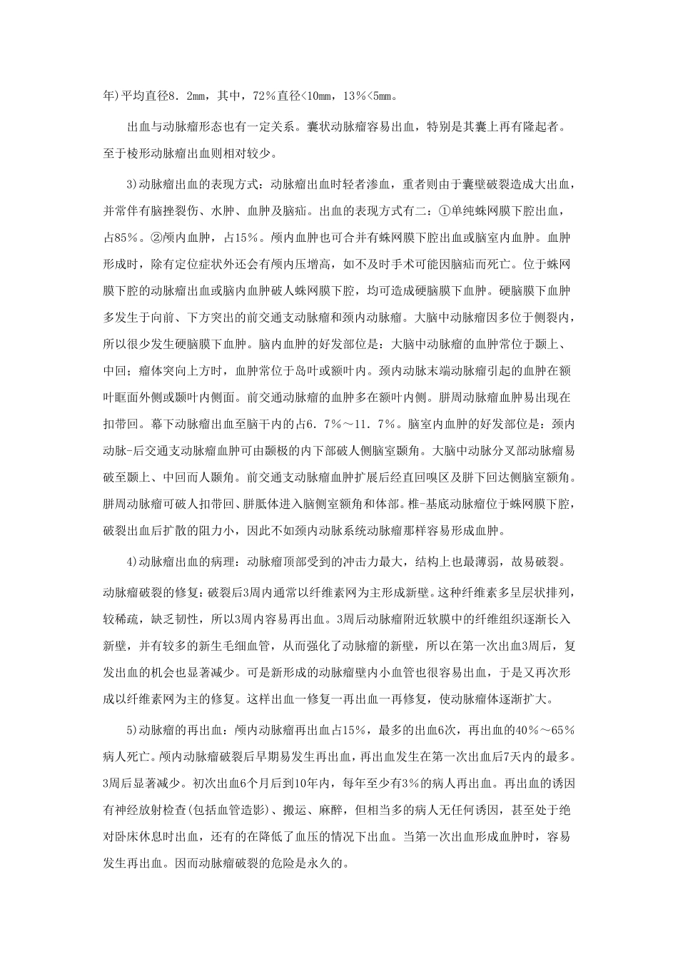 Hunt和Hess分级法_第3页