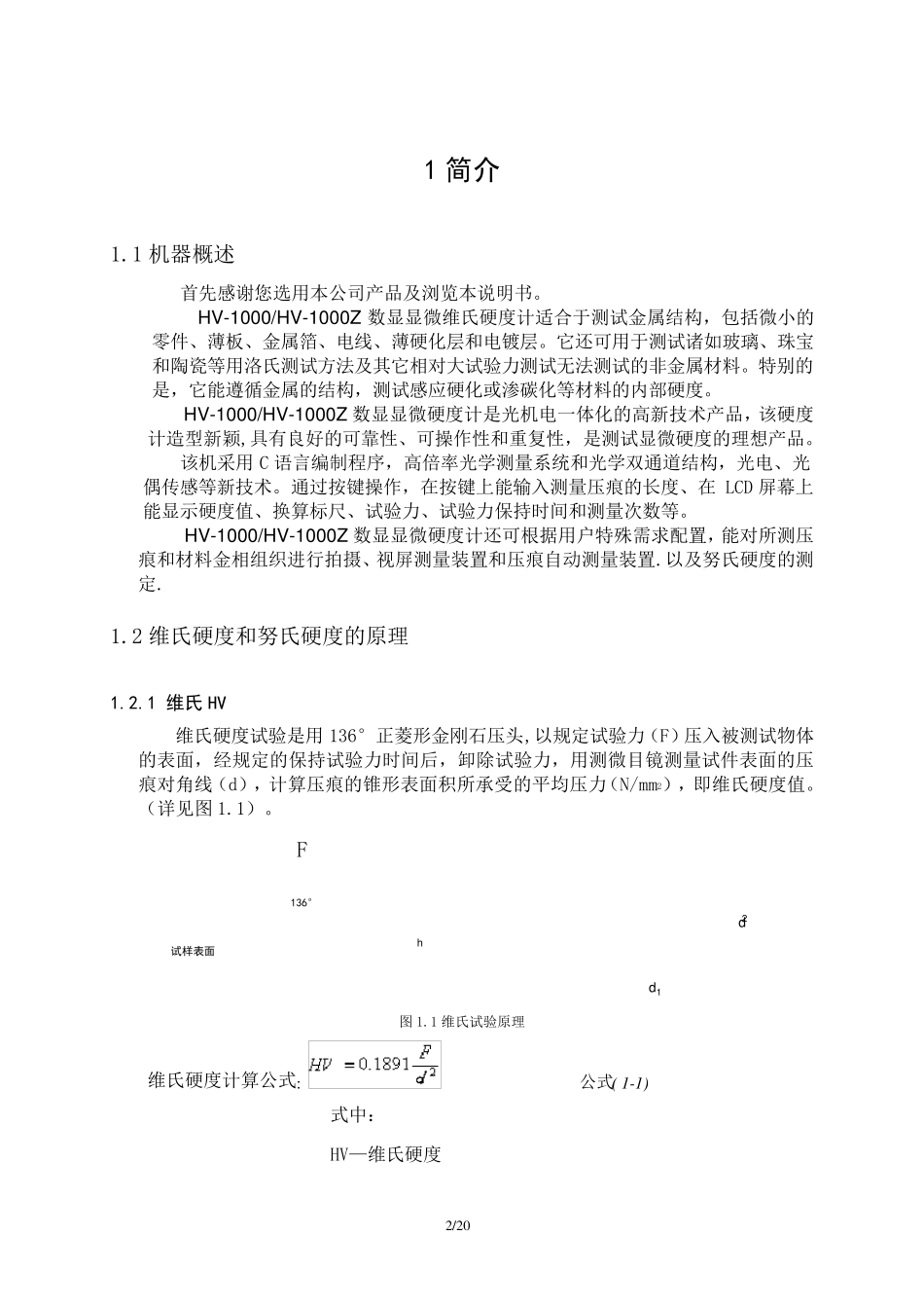 HV1000说明书显微硬度计_第2页