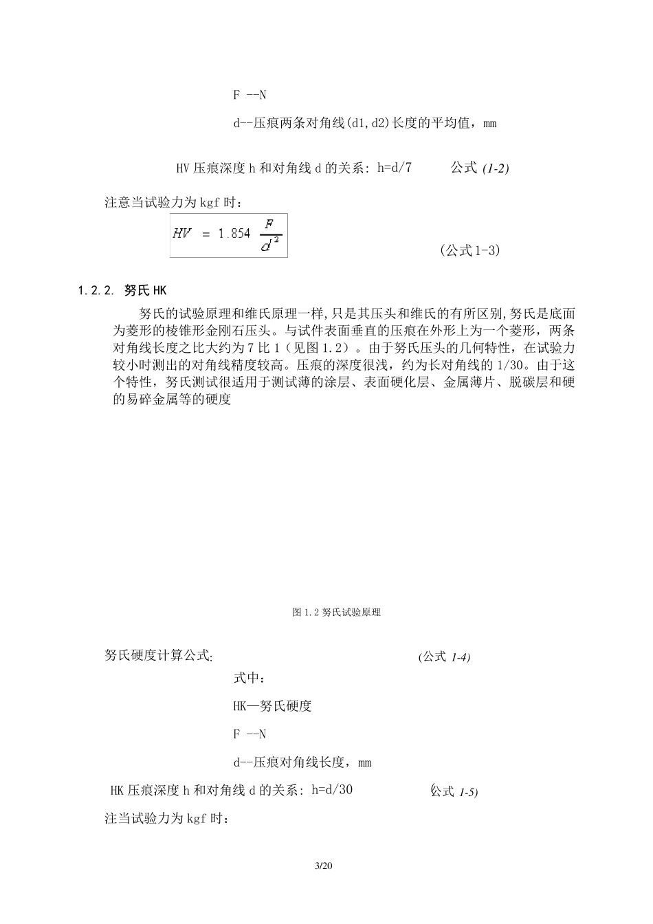 HV1000说明书显微硬度计_第3页