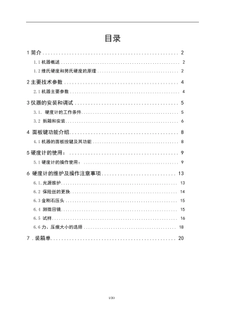 HV1000说明书显微硬度计